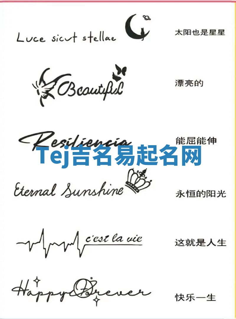Tej吉名易起名网