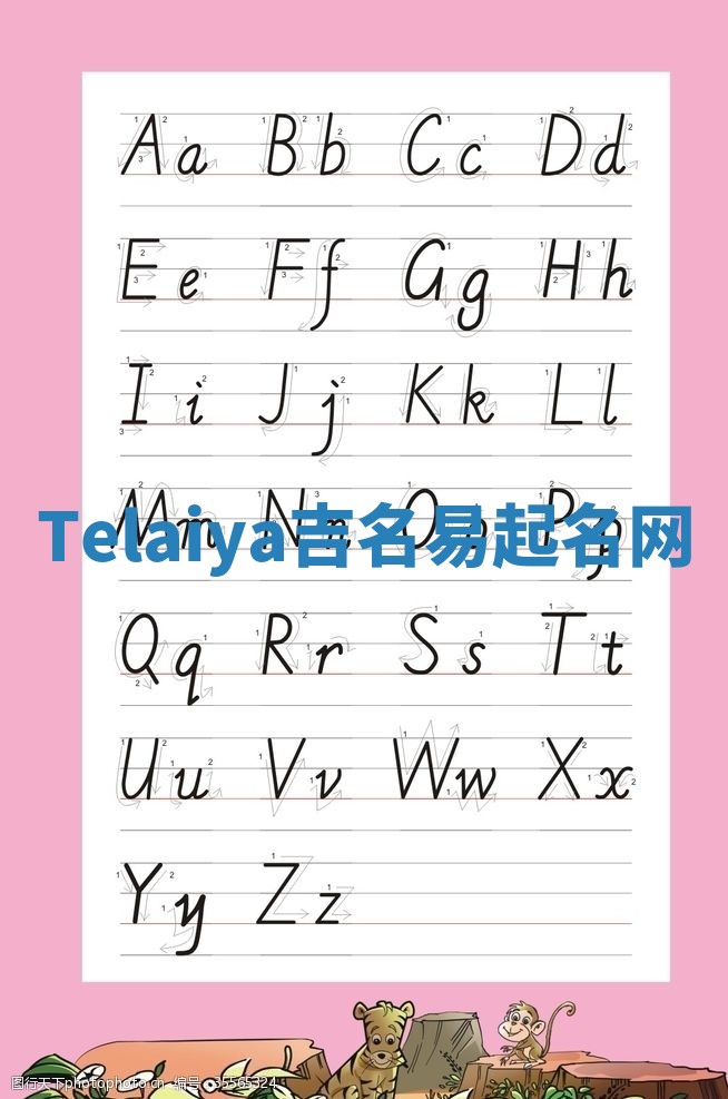 Telaiya吉名易起名网