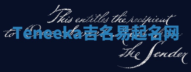 Teneeka吉名易起名网