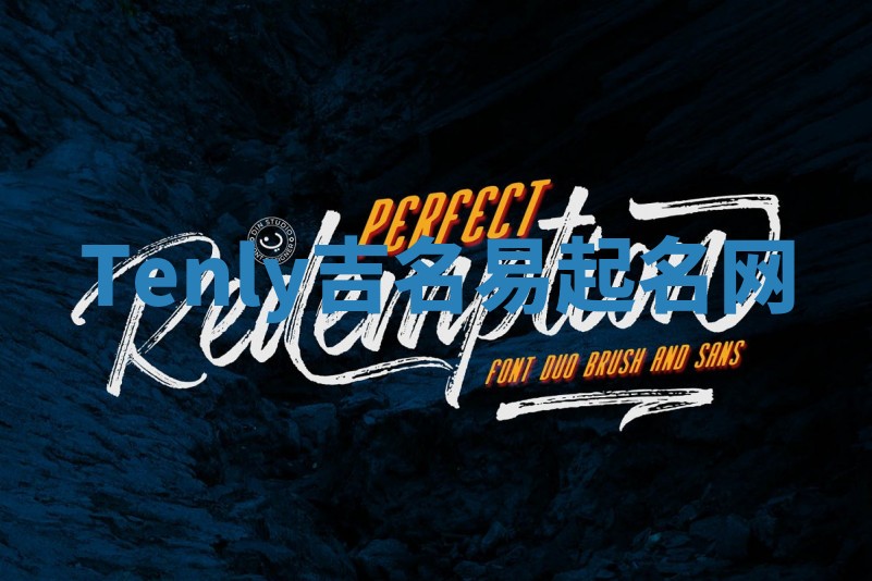 Tenly吉名易起名网