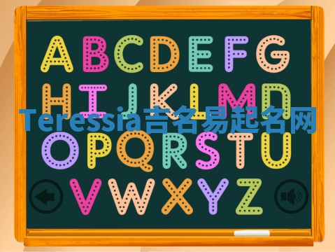 Teressia吉名易起名网