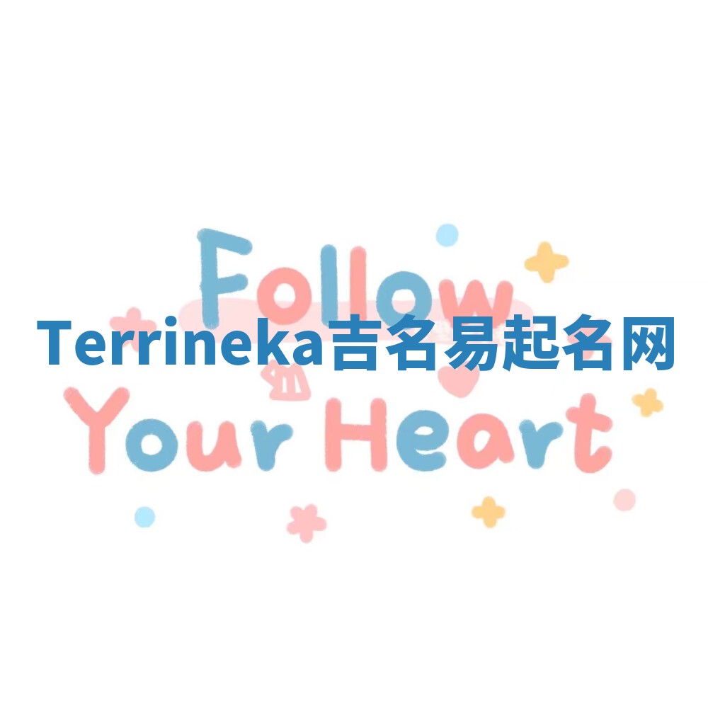 Terrineka吉名易起名网