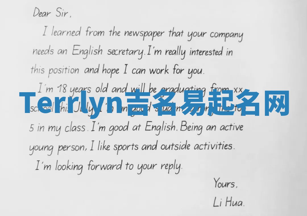 Terrlyn吉名易起名网