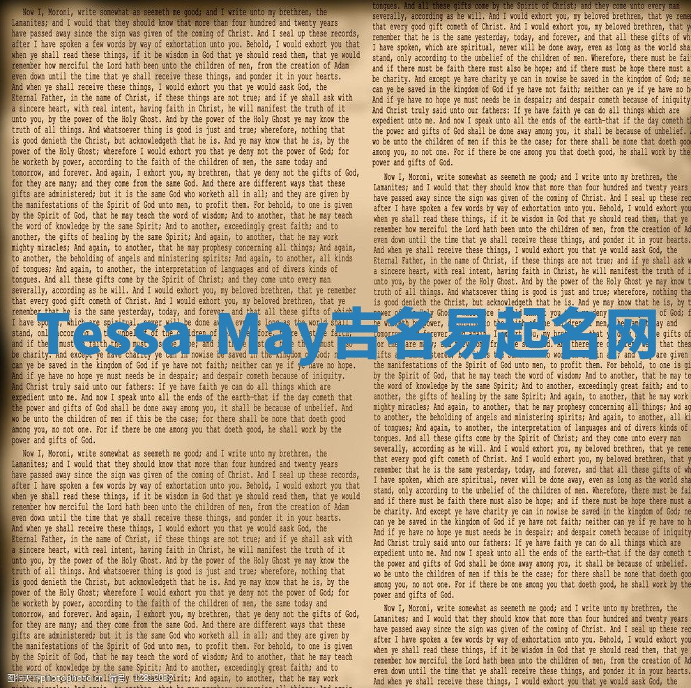 Tessa-May吉名易起名网