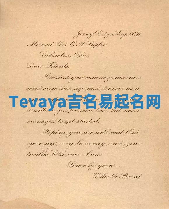 Tevaya吉名易起名网