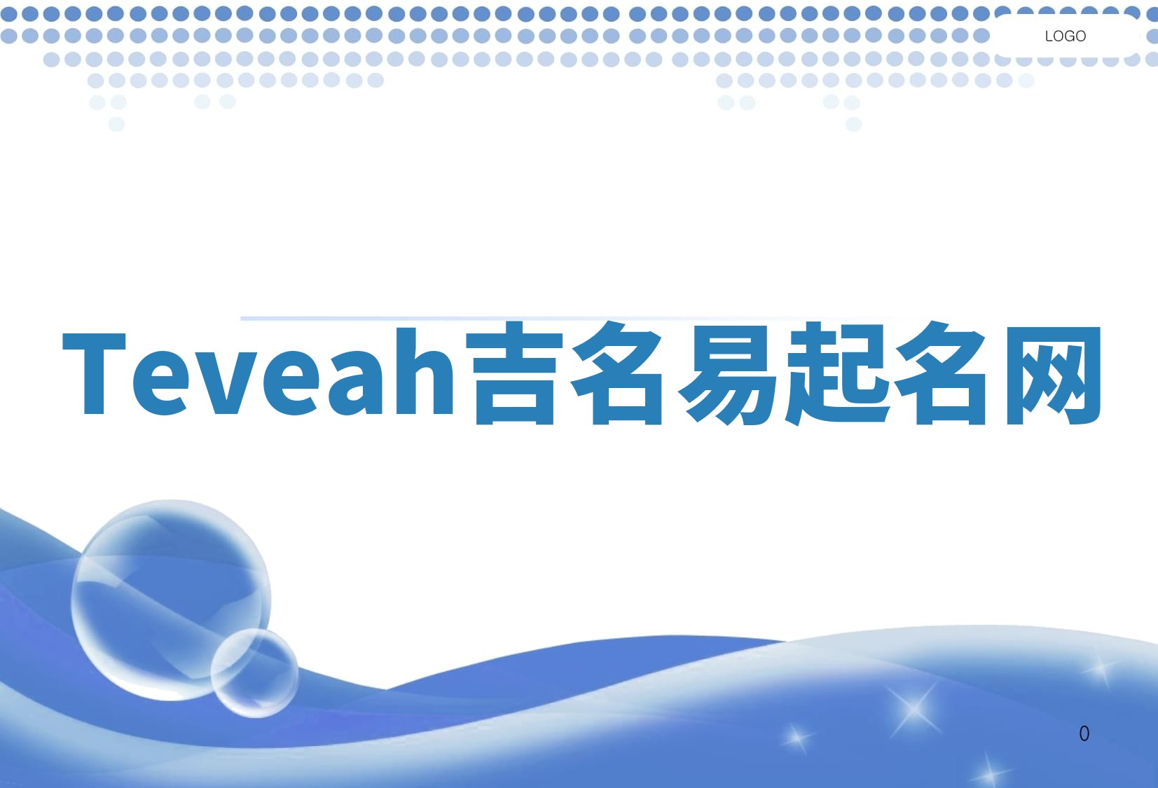 Teveah吉名易起名网