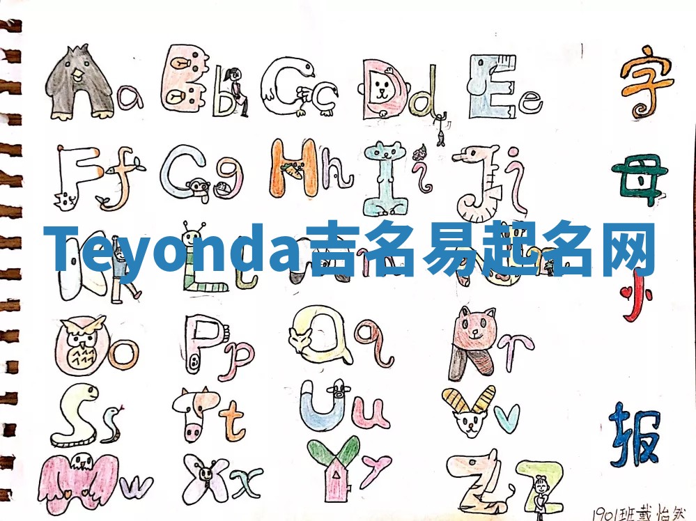 Teyonda吉名易起名网
