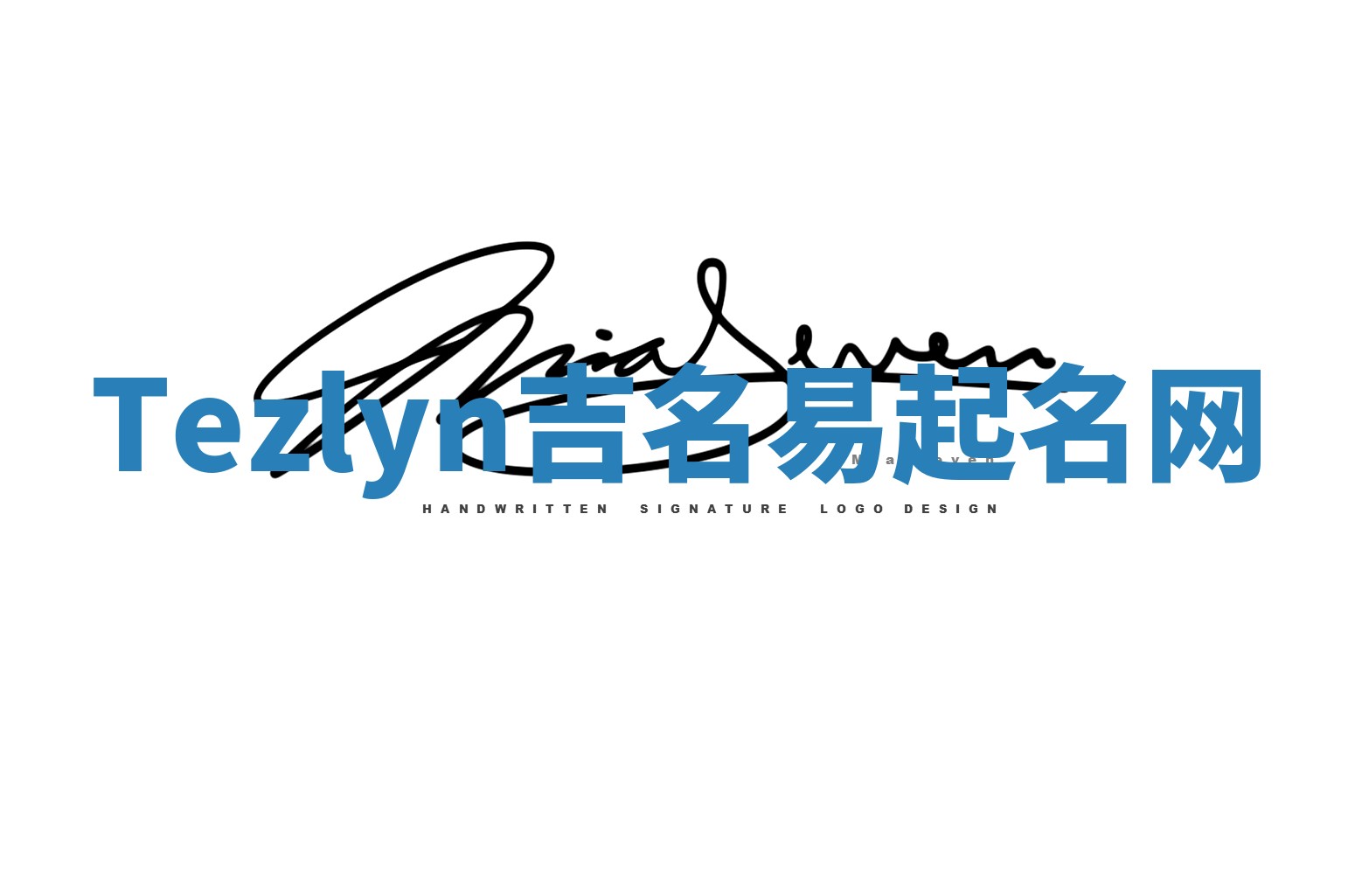 Tezlyn吉名易起名网