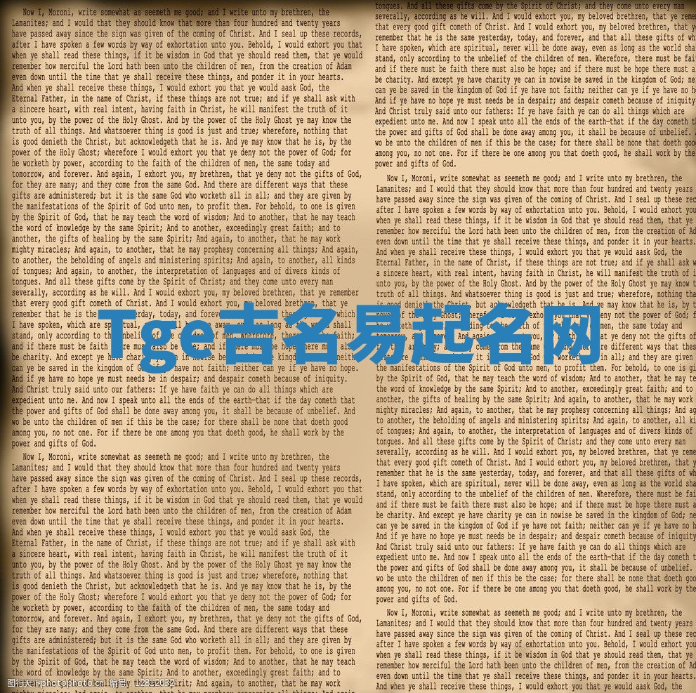 Tge吉名易起名网