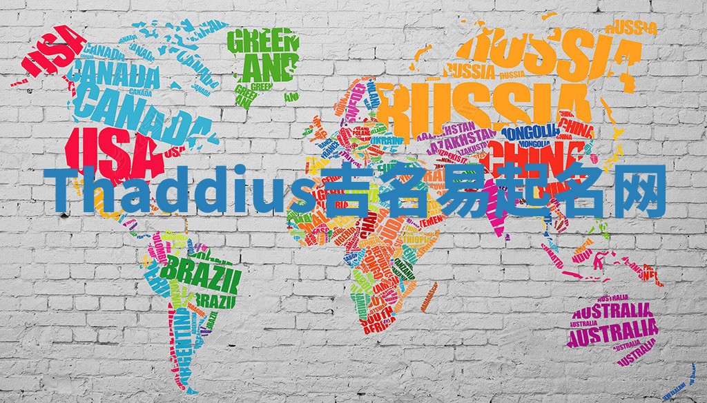 Thaddius吉名易起名网