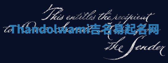 Thandolwami吉名易起名网