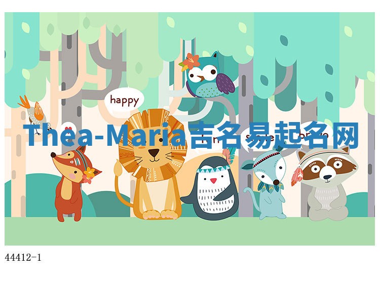 Thea-Maria吉名易起名网