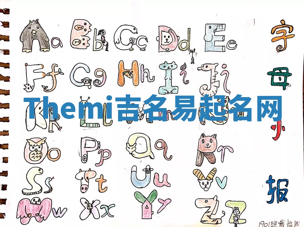 Themi吉名易起名网