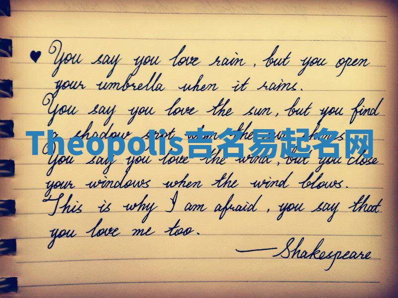 Theopolis吉名易起名网
