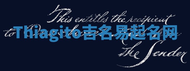 Thiagito吉名易起名网