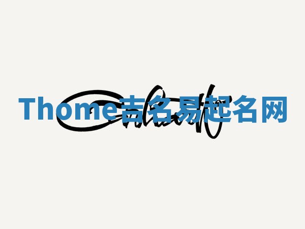 Thome吉名易起名网
