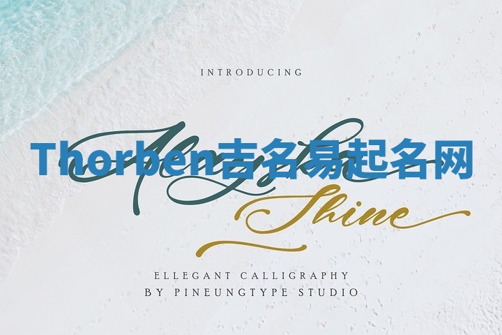 Thorben吉名易起名网