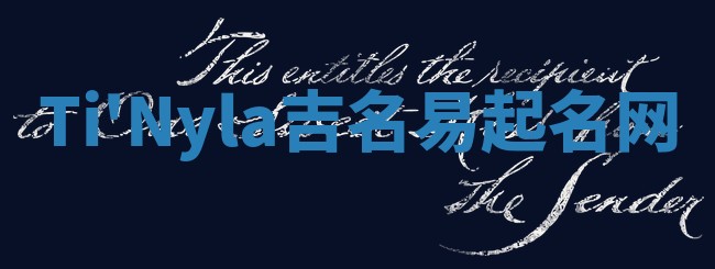 Ti'Nyla吉名易起名网