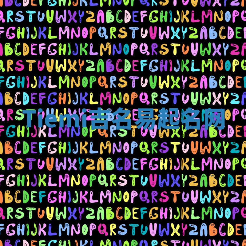 Tiemi吉名易起名网