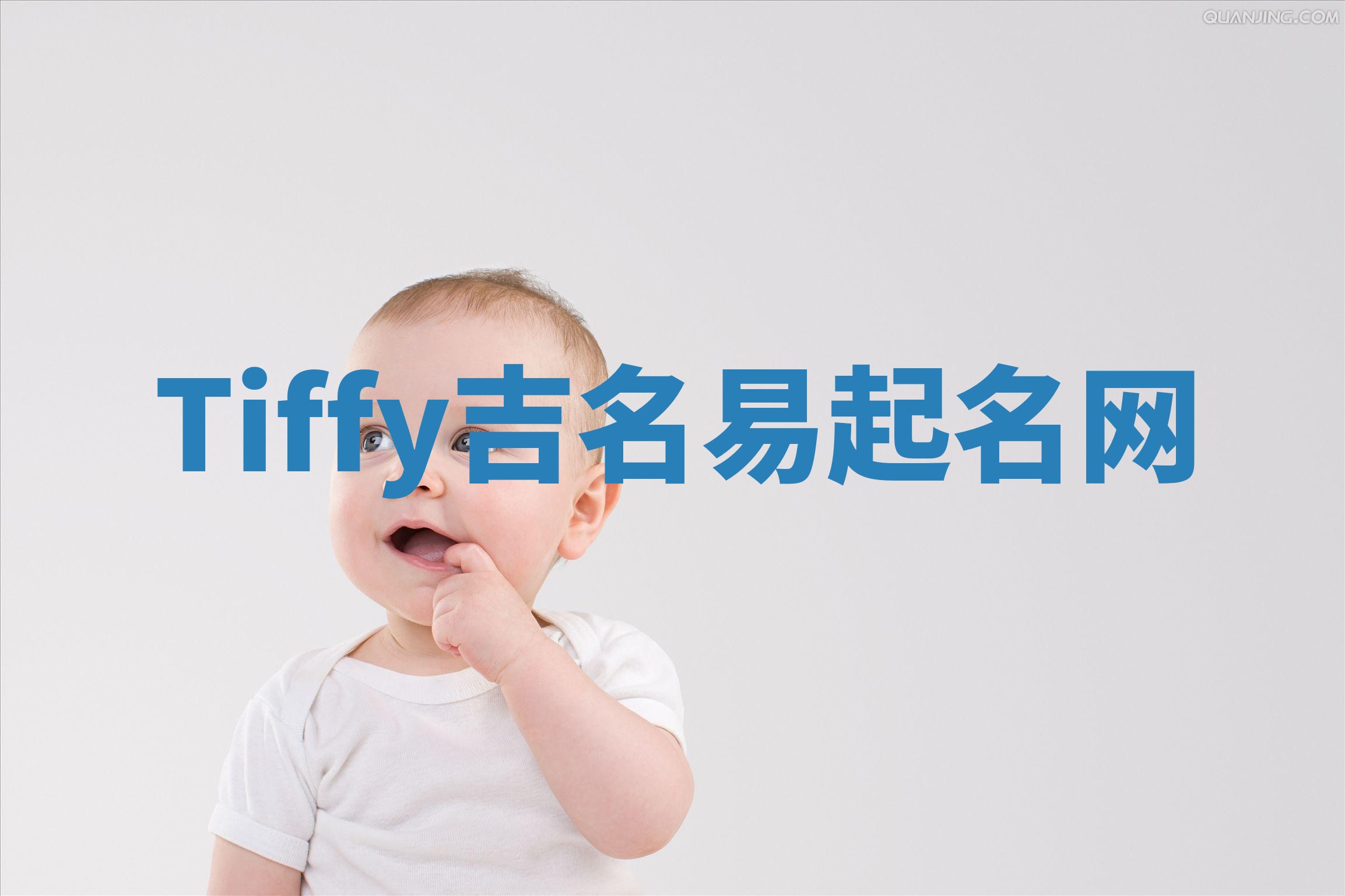 Tiffy吉名易起名网