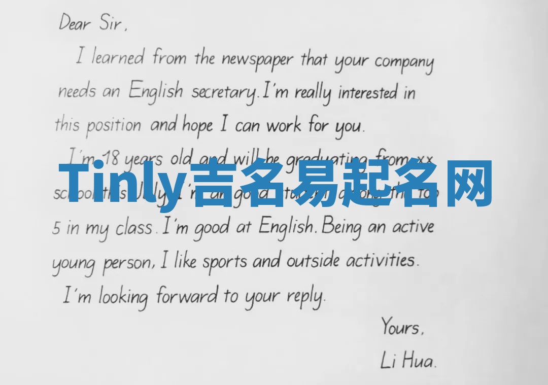 Tinly吉名易起名网