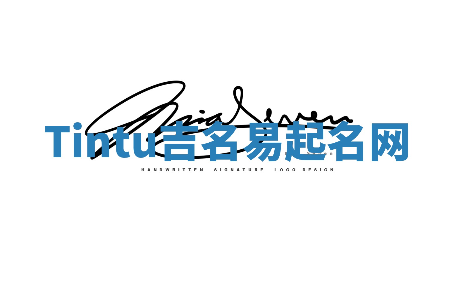 Tintu吉名易起名网