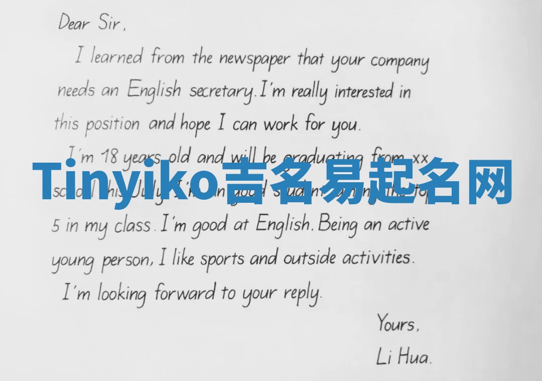 Tinyiko吉名易起名网