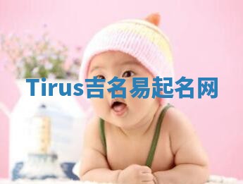 Tirus吉名易起名网