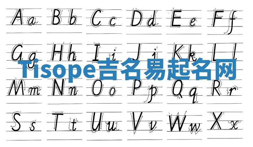 Tisope吉名易起名网