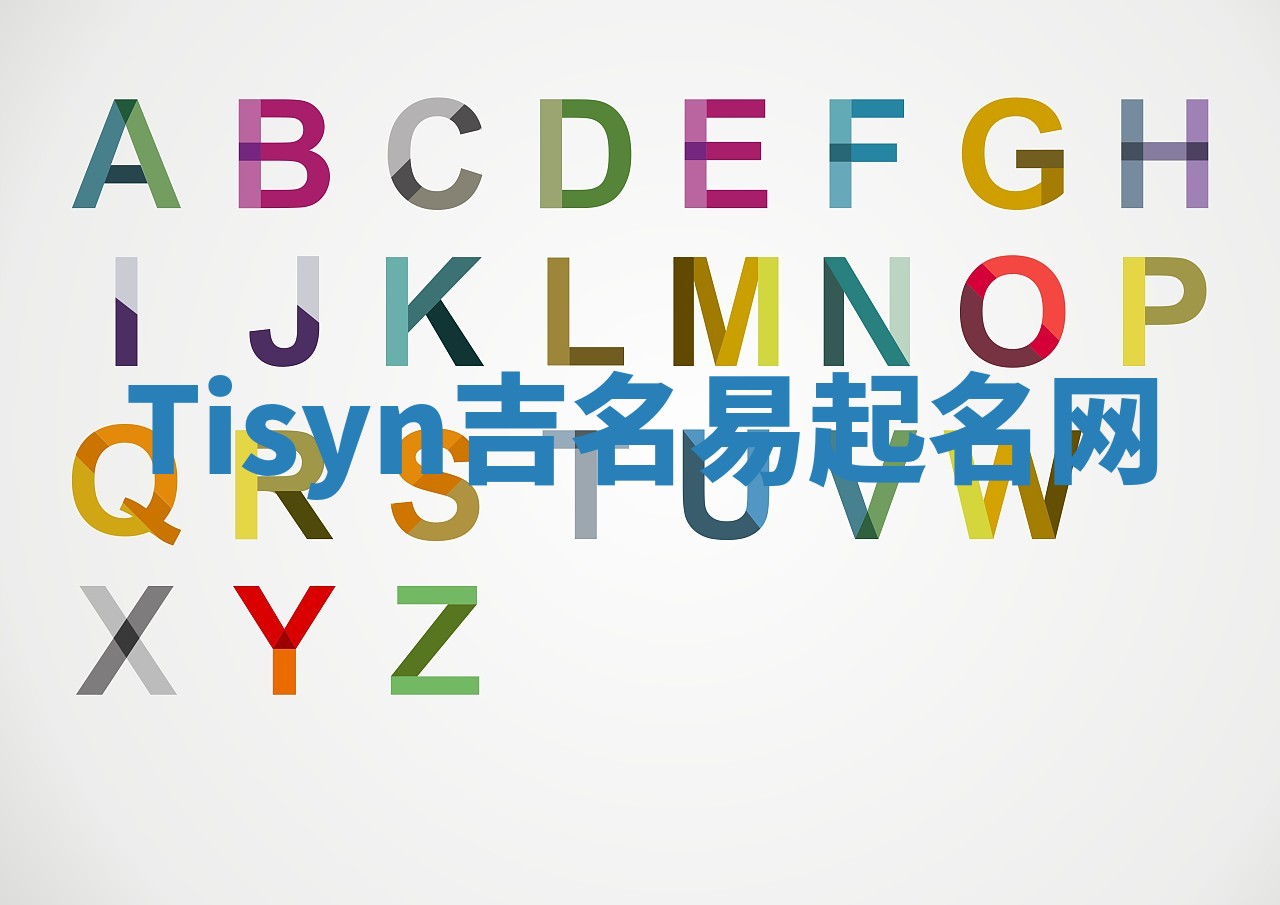 Tisyn吉名易起名网