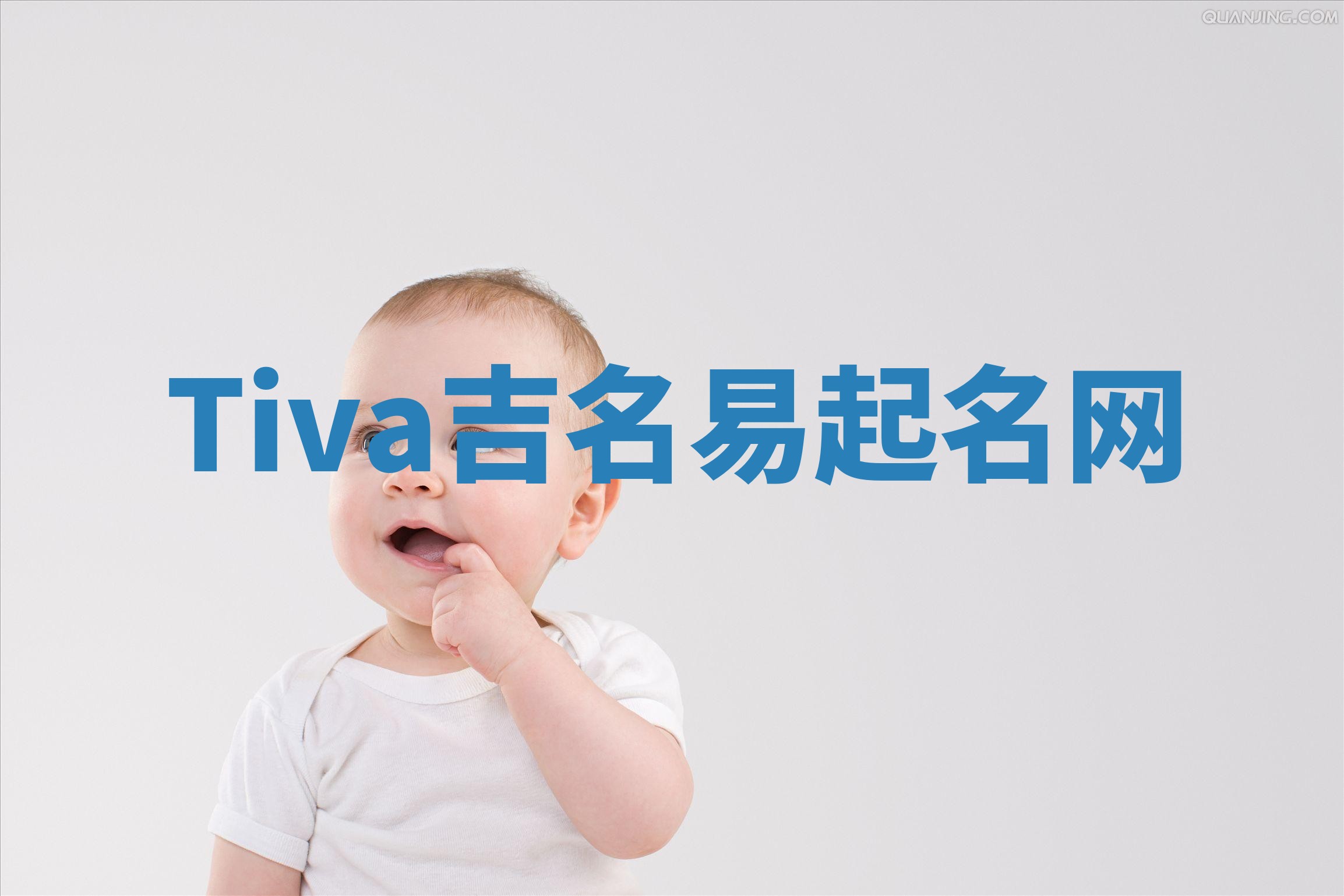 Tiva吉名易起名网