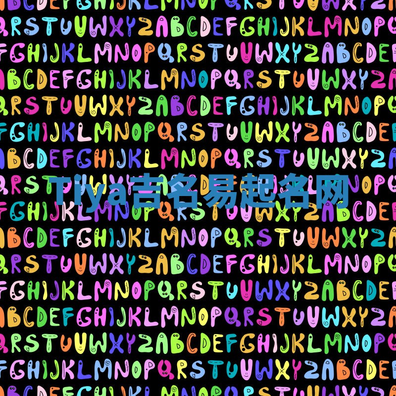 Tiya吉名易起名网