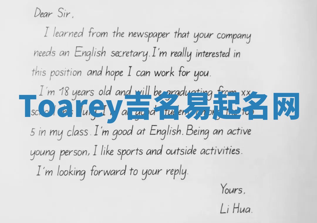 Toarey吉名易起名网