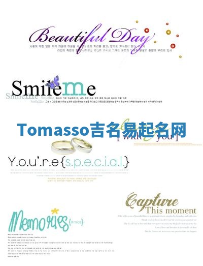 Tomasso吉名易起名网