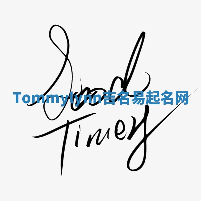 Tommylynn吉名易起名网
