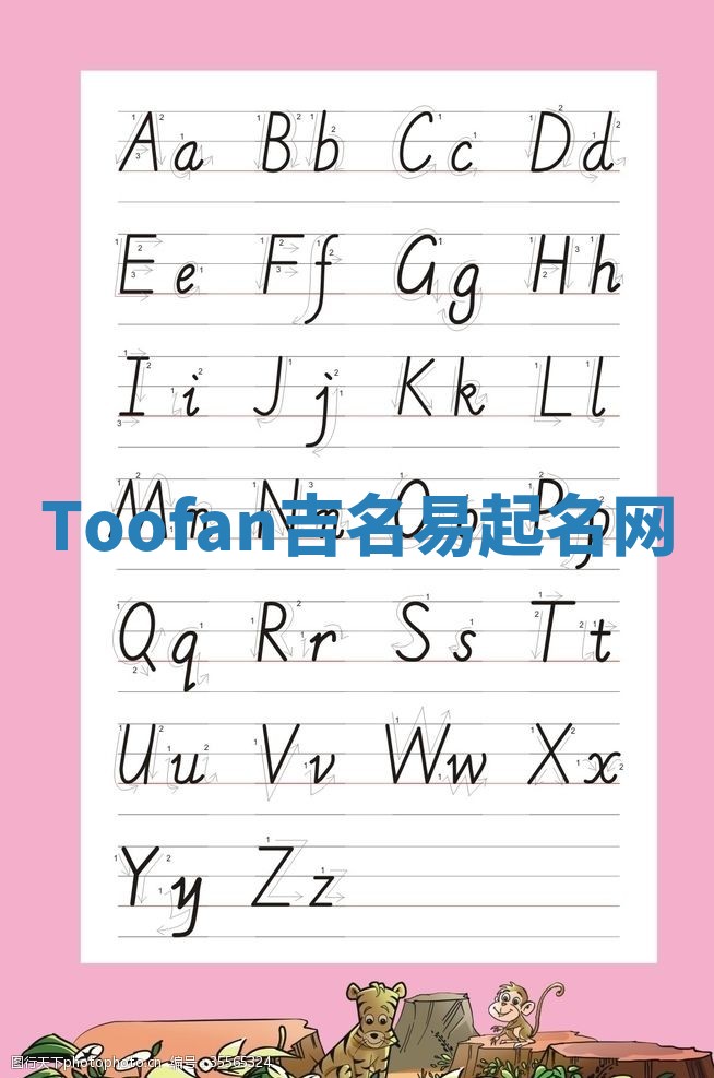 Toofan吉名易起名网