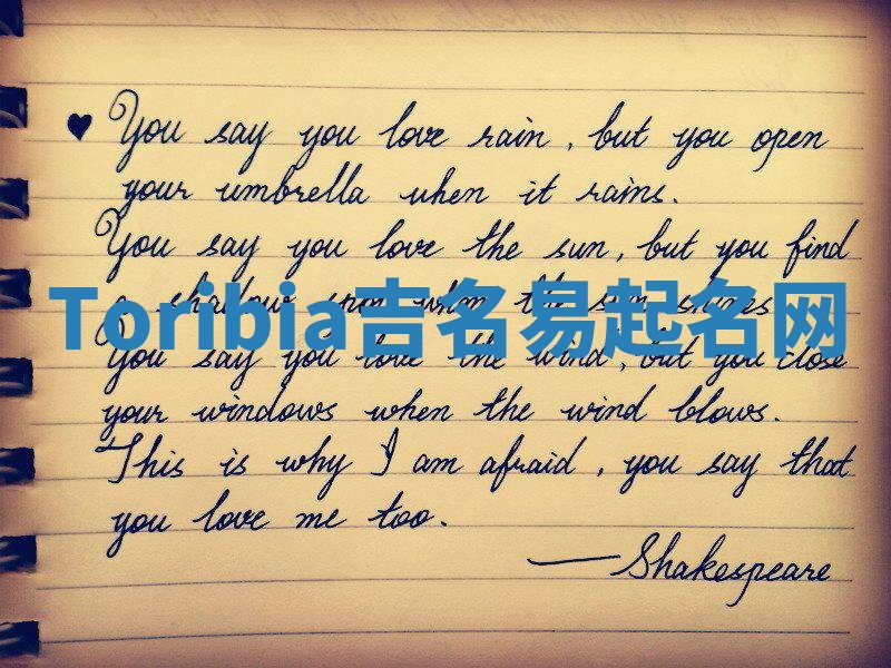 Toribia吉名易起名网