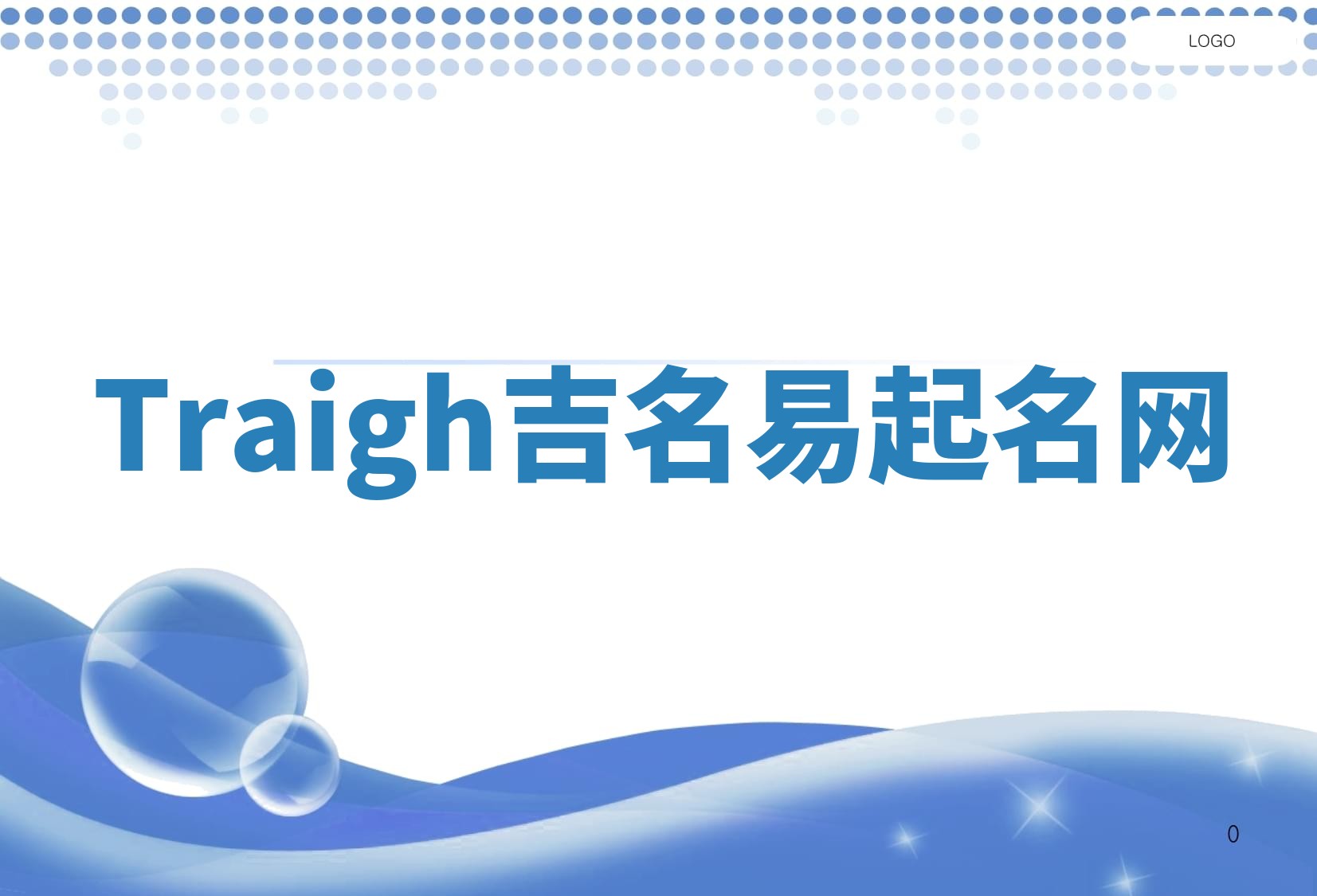 Traigh吉名易起名网