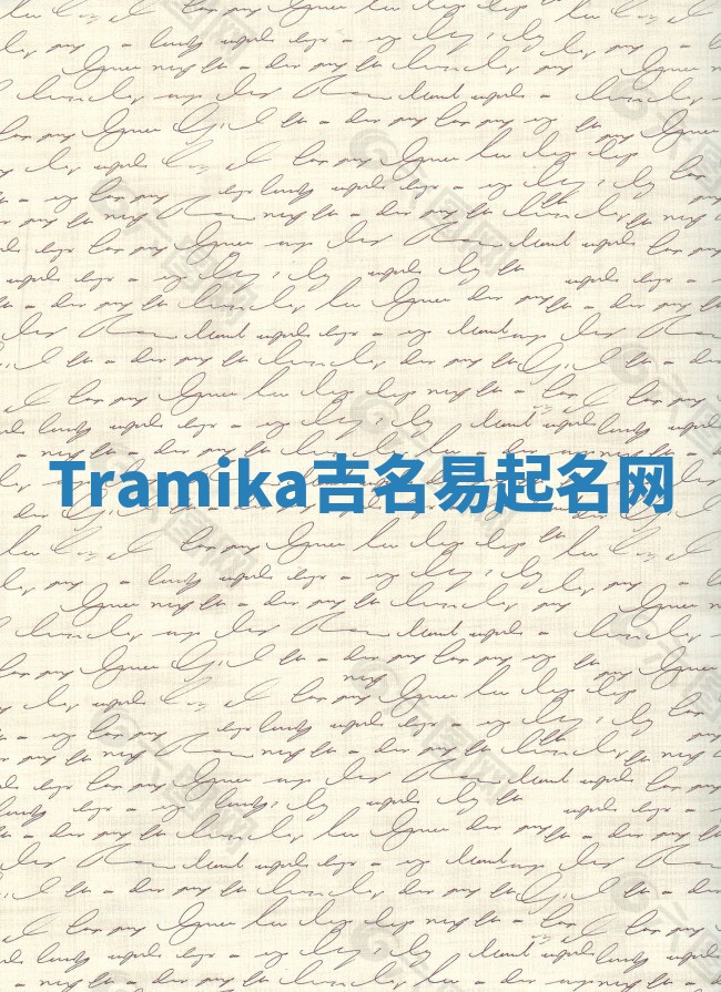 Tramika吉名易起名网