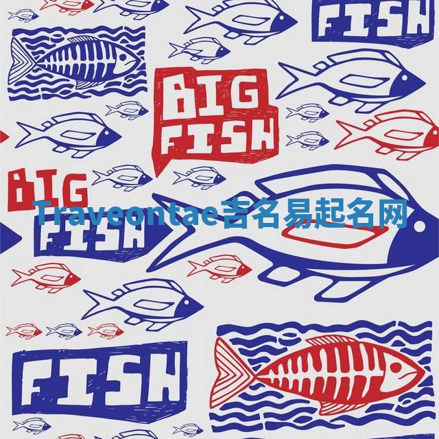 Traveontae吉名易起名网