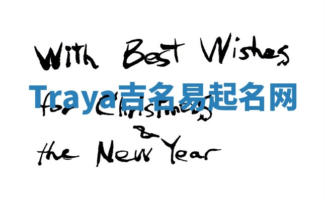 Traya吉名易起名网