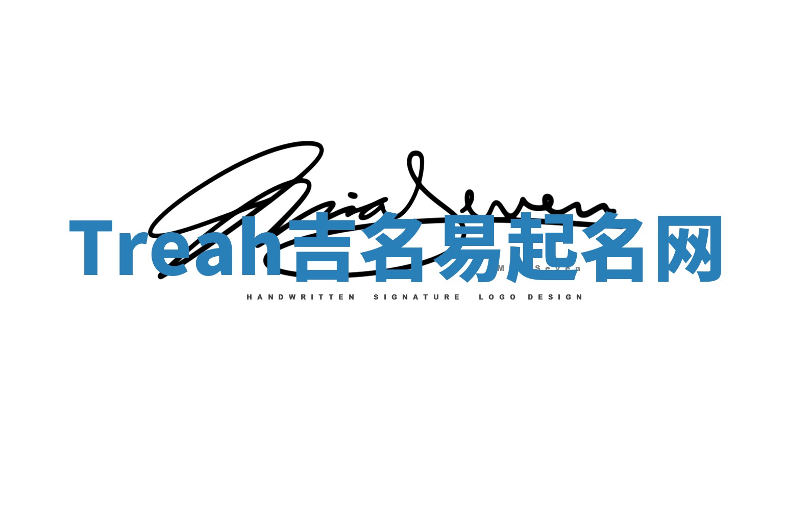 Treah吉名易起名网