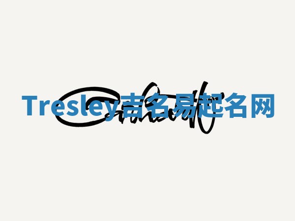 Tresley吉名易起名网