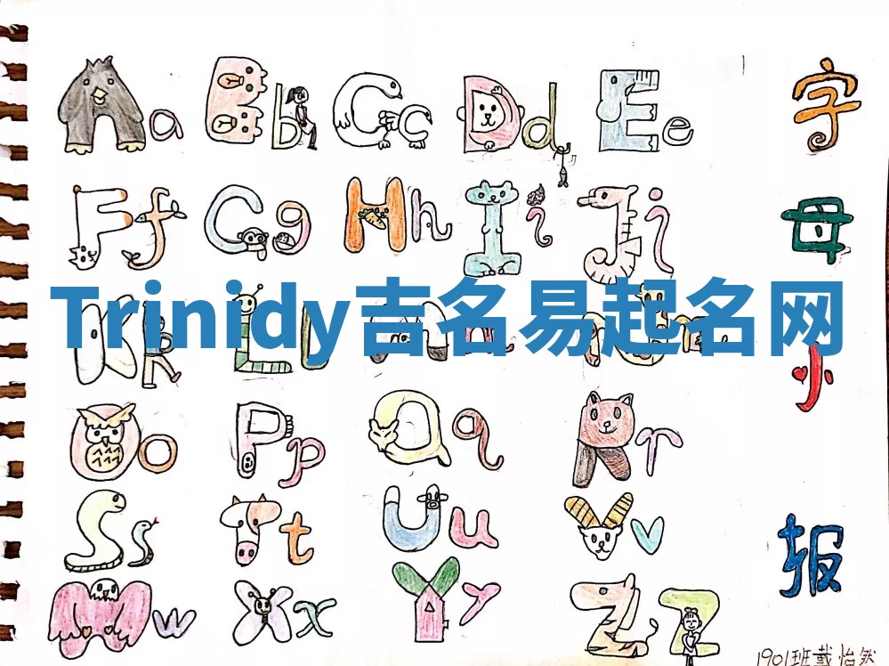 Trinidy吉名易起名网