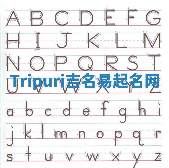 Tripuri吉名易起名网