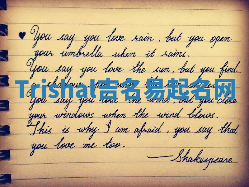 Trishal吉名易起名网