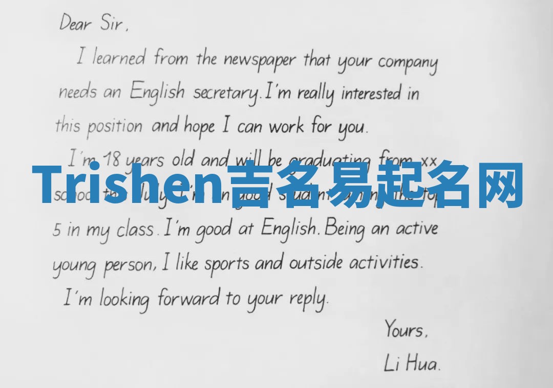 Trishen吉名易起名网