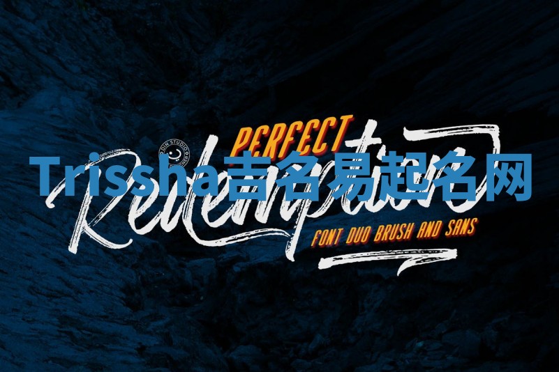 Trissha吉名易起名网
