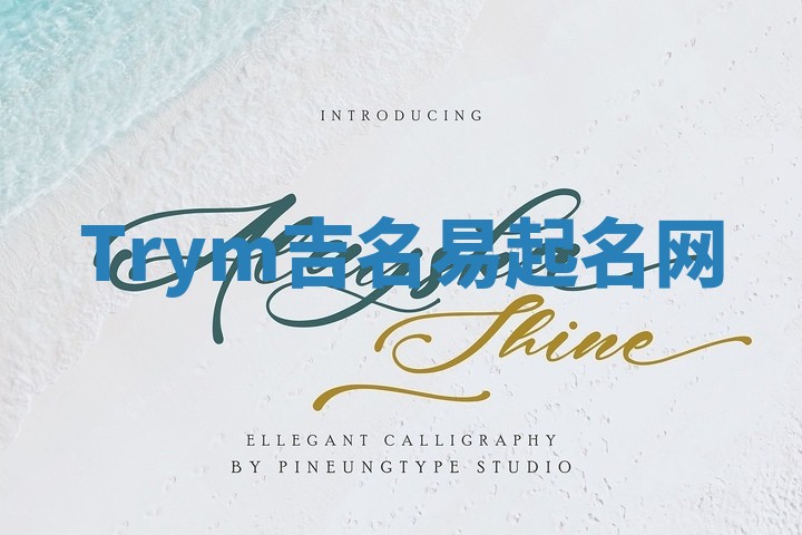Trym吉名易起名网
