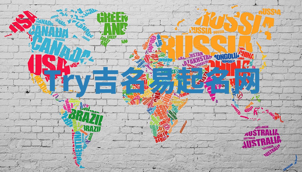 Try吉名易起名网